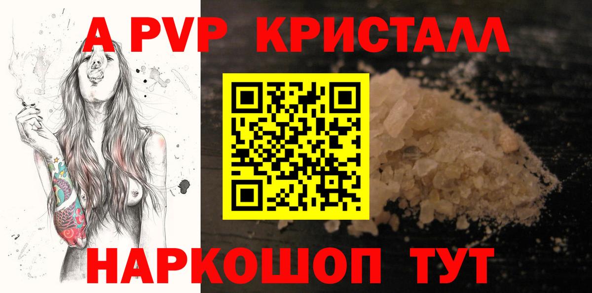 Alpha-PVP СК  Вход с VPN  сколько стоит  Alpha-PVP СК КРИС  Воркута  Альфа ПВП Crystall 