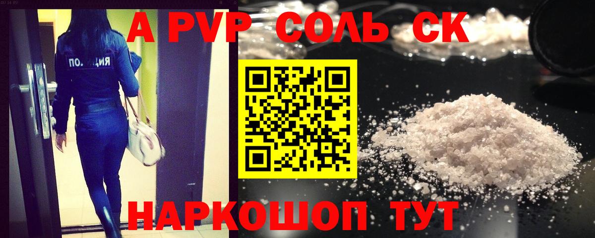 A-PVP крисы CK Воркута