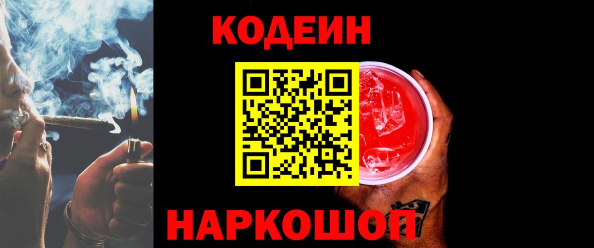 Кодеин Purple Drank  Кодеиновый сироп Lean напиток Lean (лин)  Вход с VPN  Воркута 
