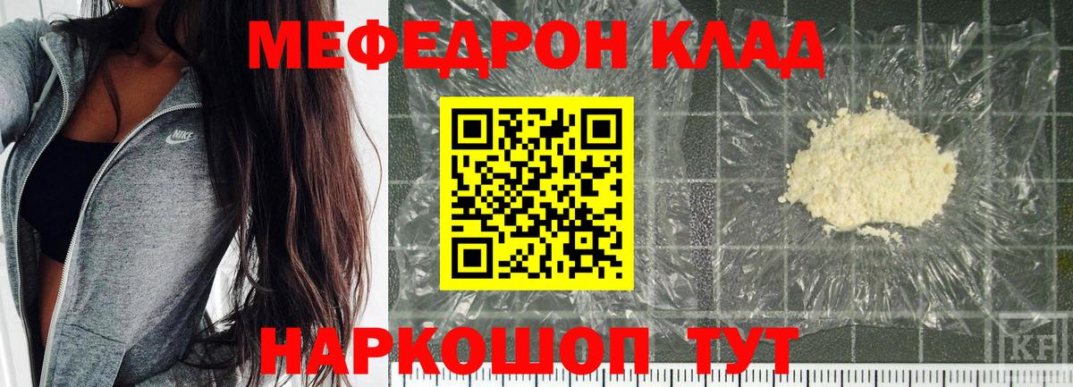 МЕФ 4 MMC  МЯУ-МЯУ  Воркута  Меф  Вход с VPN  Меф мука 