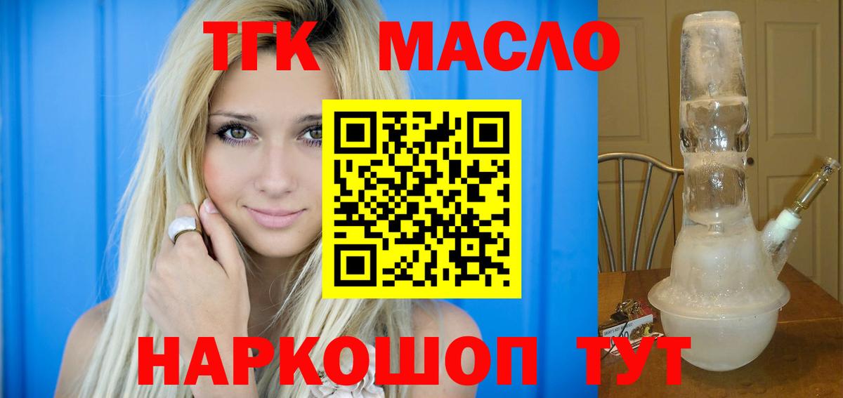 ТГК THC oil Воркута